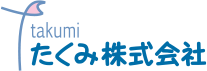 たくみ株式会社